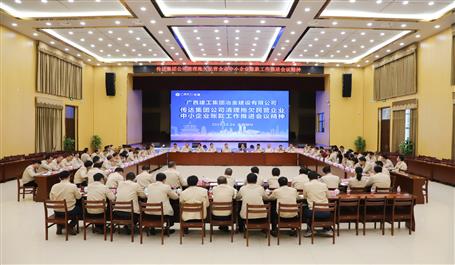 公司傳達集團公司清理拖欠民營企業中小企業賬款工作推進會議精神