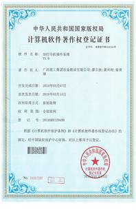 公司自主研發的3D打印機操作系統獲國家版權局授予著作權
