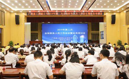 公司召開2019年第二次全體財務人員大會暨業務培訓會