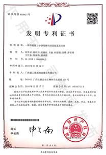 又一項研究成果榮獲國家發明專利