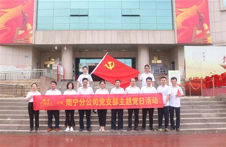 【“兩優一先”牢記使命作表率】南寧分公司黨支部：凝心聚力強實干 務實篤定勇擔當