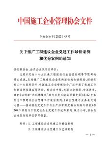 冶建公司黨建工作案例獲評中國施工企業管理協會工程建設企業黨建工作優秀案例