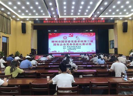 柳州市國資委黨委系統第三屆國有企業黨務技能比賽初賽在冶建公司舉行