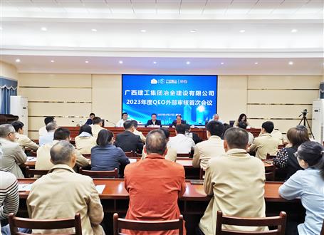 冶建公司QEO管理體系通過年度監督審核