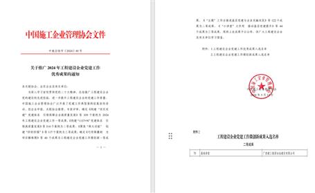 【喜訊】 冶建公司“基礎講堂”獲中施企協“工程建設企業黨建工作優秀成果”二等獎