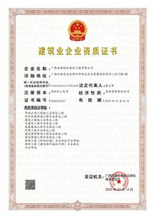 【喜訊】廣西冶建桂裕建筑工程有限公司新增8項專業承包資質
