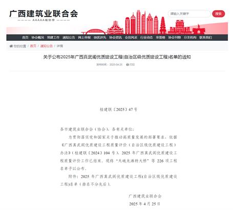 【喜訊】冶建公司10項工程榮獲廣西真武閣優質建設工程