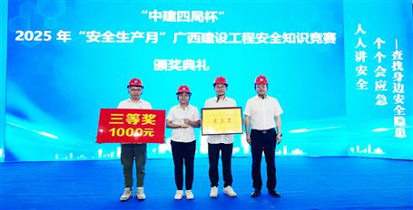 【喜訊】冶建公司喜獲全區建設工程安全知識競賽三等獎
