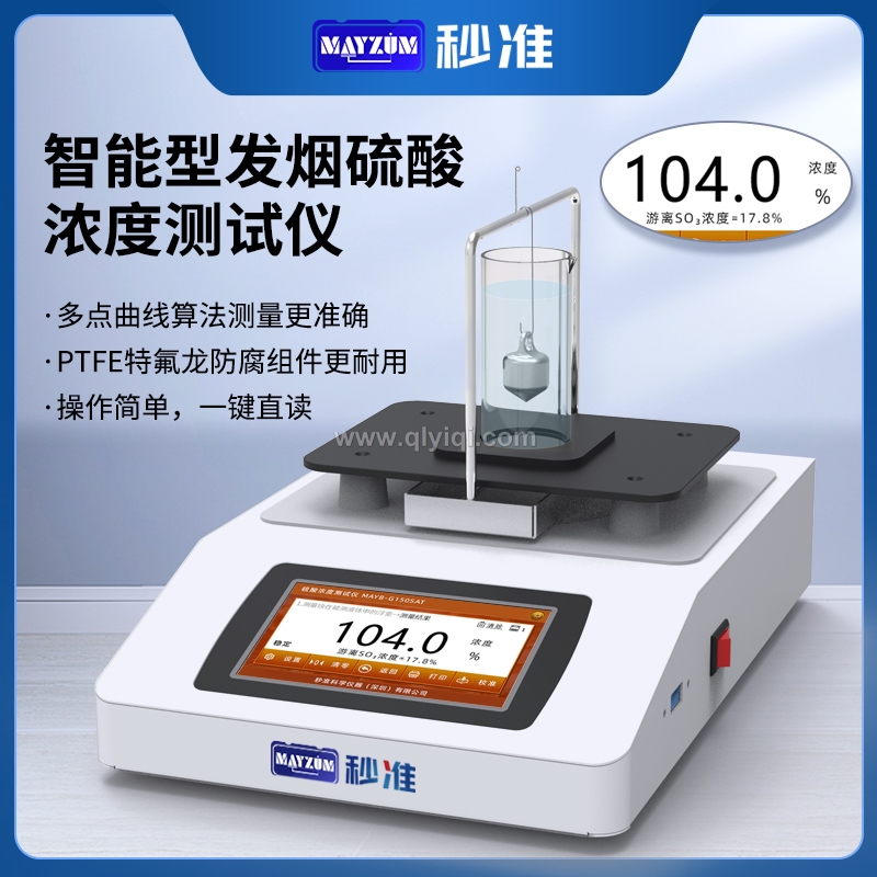 臺式智能型發煙硫酸濃度計相對密度比重計,發煙硫酸濃度計,三氧化硫濃度測試儀,三氧化硫質量濃度測試儀,氫氟酸比重計,硫酸濃度計,硫酸相對密度計,氫氟酸濃度計,鹽酸濃度計
