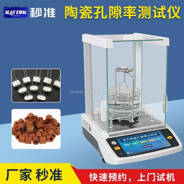 秒準MAYZUM陶瓷霧化芯微孔芯棒孔隙率分析儀電蚊香霧化芯孔隙率分析儀測試儀